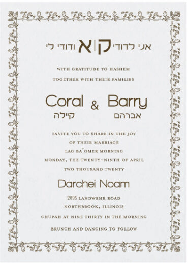 Grape Leafy Border Jewish Wedding Invitation