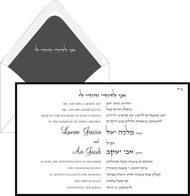 "Ani Ledodi v'Dodi Li", I am my lover's, and my lover is mine" written in Hebrew serves as a stylish divider for event details written in English and in Hebrew. Edged with heavy black border, this elegant invitation is surely a standout.