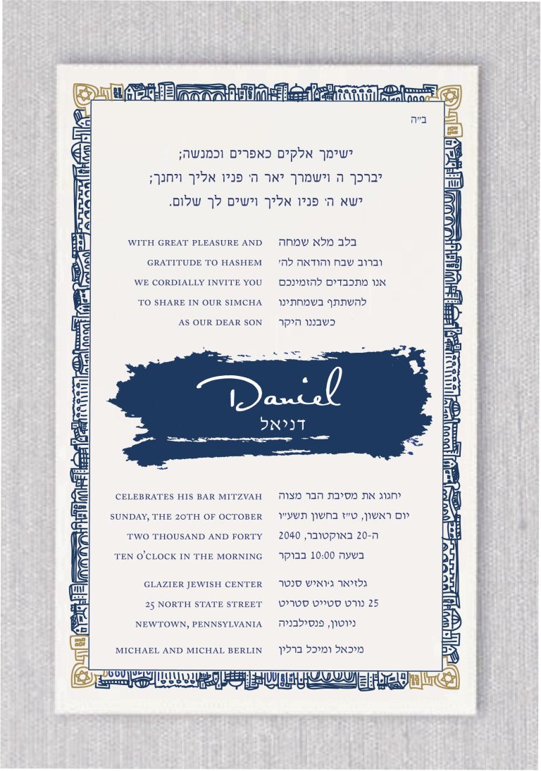 Jerusalem Border Band Bar Mitzvah Invitation