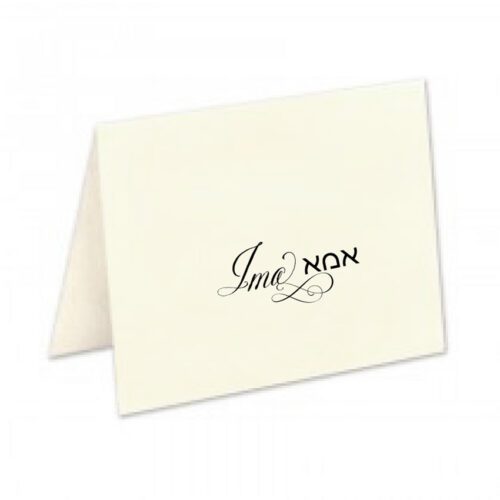 Personalized Stationery Thank You Cards - Hebrew Ima - Mother