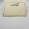 Elegant Jewish Hebrew Stationery Thank You Cards: Elevate your expression of gratitude with our meticulously designed cards. Featuring the phrases 