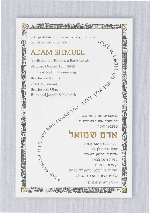 Create a lasting impression with this unique Jerusalem border design in charcoal, with the Star of David elegantly highlighted in gold at each of the four corners. This invitation is perfectly crafted for bilingual guests, featuring the details of the Bar Mitzvah in both Hebrew and English. In the center of the card, you'll find the verse: יברך ה' וישמרך יאר פניו אליך ויחונך along with its English translation, beautifully dividing the two languages and adding a meaningful touch. The combination of elegant design and thoughtful details makes this invitation a perfect reflection of your celebration.