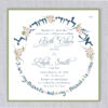 Jewish Email Online Wedding Invitations Colorful I am my beloved is a favorite in our Jewish wedding colorful green and garden flowers and flowery wedding affair, leaf and leaves in gold and dark smoke and earth collection.