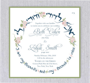 Jewish Email Online Wedding Invitations Colorful I am my beloved is a favorite in our Jewish wedding colorful green and garden flowers and flowery wedding affair, leaf and leaves in gold and dark smoke and earth collection.