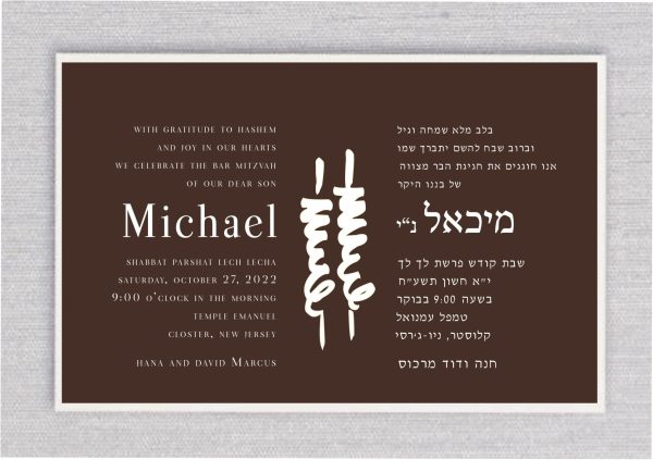 This unique Torah Bat Mitzvah invitation is perfect for a celebration where guests speak or read Hebrew. It features a bilingual design, with Hebrew text on one side and English on the other. Between the two languages, a modern Torah motif seamlessly connects them. The background of the card is a rich deep brown, with the text and Torah design printed in elegant white ink. This sophisticated design adds a touch of elegance, beautifully highlighting the cultural and spiritual significance of the occasion.
