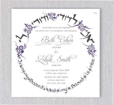 The Purple Wreath "I am My Beloved and my beloved is mine" Wedding Invitation is a stunning and unique choice for your Jewish wedding celebration. The beautiful and artistic calligraphy design features the phrase "I am My Beloved and my beloved is mine" in both Hebrew and English, elegantly arranged in a circular wreath around the border of the invitation. The vibrant purple hue adds a touch of regal elegance, while the inclusion of the bride and groom's names in both English and Hebrew makes this invitation truly personalized and special. Your guests are sure to be impressed by the eye-catching design and thoughtful attention to detail.