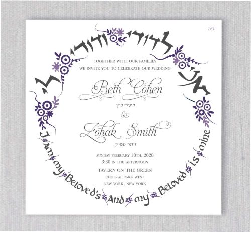 The Purple Wreath "I am My Beloved and my beloved is mine" Wedding Invitation is a stunning and unique choice for your Jewish wedding celebration. The beautiful and artistic calligraphy design features the phrase "I am My Beloved and my beloved is mine" in both Hebrew and English, elegantly arranged in a circular wreath around the border of the invitation. The vibrant purple hue adds a touch of regal elegance, while the inclusion of the bride and groom's names in both English and Hebrew makes this invitation truly personalized and special. Your guests are sure to be impressed by the eye-catching design and thoughtful attention to detail.