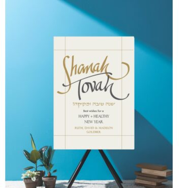 Charcoal Interlace Shanah Tovah Rosh Hashanah Cards