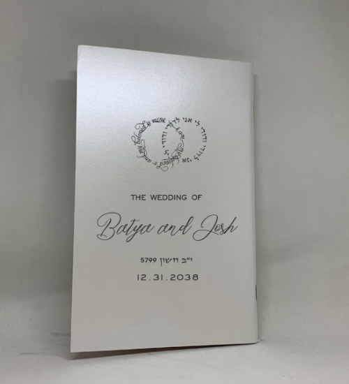 Wedding Rings White Shimmer Cover - Jewish Hebrew English Bencher