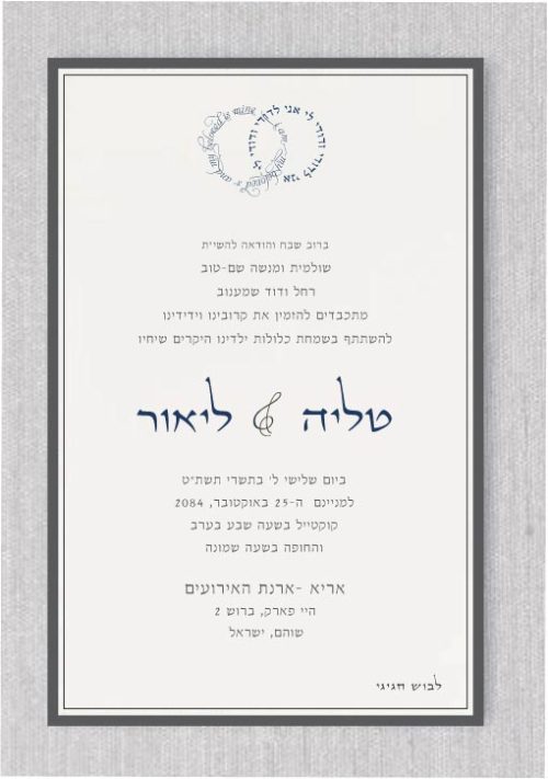 The Double Charcoal Border - Hebrew Wedding Invitation is a stunning choice for your Jewish wedding celebration. It features an elegant navy border, accented with delicate charcoal lines and details dark smoke The design is part of our simple but elegant, which adds a touch of natural beauty to your special occasion. We have given it a "Elegant affair" treatment to make it the ultimate invitation suite for those looking for an upscale, modern, and luxurious feel. Your guests will be impressed by the sophisticated and refined aesthetic of this invitation suite.
