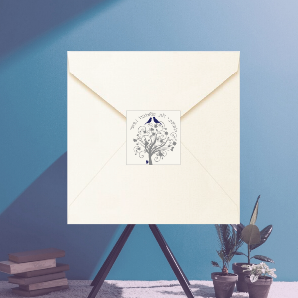 Jewish Wedding Envelope Seals - Contemporary Tree of Life Hebrew - Ecru