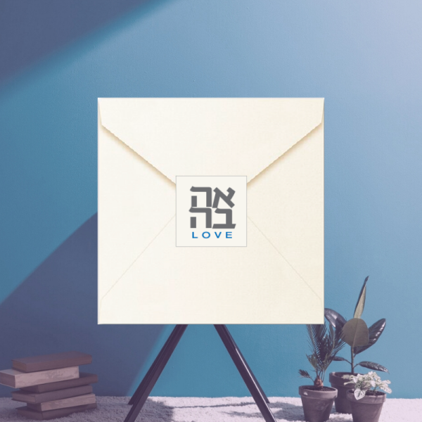 Jewish Wedding Envelope Seals – Navy and Charcoal Ahavah Love Hebrew English – Ecru Get Wedding envelope seals from Cohen Printing! Choose from our wonderful selection of designs made with love just for you! Make your mail stand out in the mailbox! Add a seal for the finishing touch on your invitation ensemble.