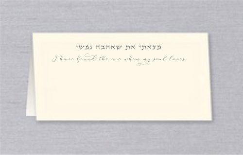 Jewish Place Cards adorned with exquisite calligraphy that features the beloved phrase "I have found the one whom my soul delights in." This beautiful script seamlessly combines Hebrew and English fonts, leaving ample space for the personalization of your guests' names through either writing or printing.