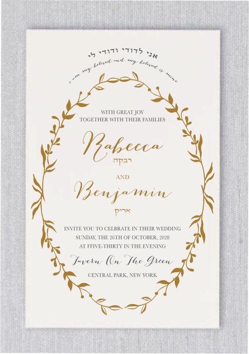 Delicate leaves Jewish Wedding Invitation. All of your custom wedding wording is spelled out in a mix of modern type and a light texture pattern adds a special touch.