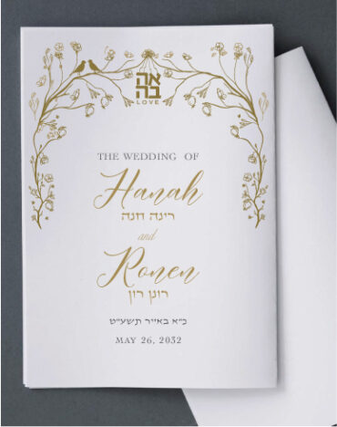 With this This Ahava Love Under the Chuppah Bencher