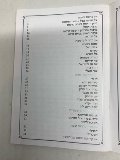 Romantic Garden Artscroll Hebrew Simchon Bencher | Cohen Printing And ...
