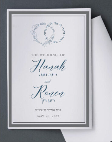 White Double Charcoal Border Bencher - Artscroll Simchon Jewish Hebrew Bencher