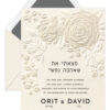 Embossed Floral Bouquet Jewish Wedding Invitation