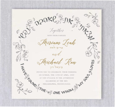 A modern Jewish wedding invitation featuring natural laurel surrounding your names and wedding details and I have found the one whom my soul loves · Hebrew translation: מָּצָאתִי, אֵת שֶׁאָהֲבָה נַפְשִׁי unique for Jewish wedding invitation.