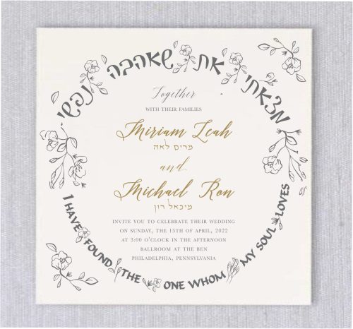 A modern Jewish wedding invitation featuring natural laurel surrounding your names and wedding details and I have found the one whom my soul loves · Hebrew translation: מָּצָאתִי, אֵת שֶׁאָהֲבָה נַפְשִׁי unique for Jewish wedding invitation.