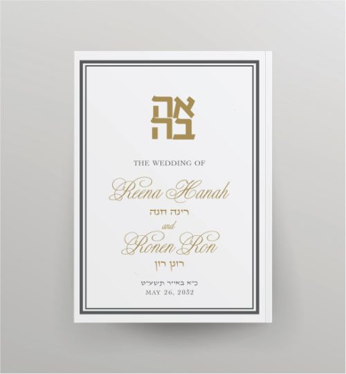 Ahavah in Gold Custom Cover NCSY Bencher