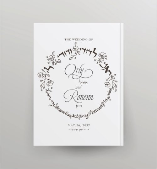 Yedid Nefesh is an elegant, user-friendly bencher that enhances any Shabbat table—perfect for both longtime participants and those new to Jewish tradition. This expanded 144-page edition (5.5" x 7.5") features large, clear text and includes Birkat Hamazon, Sheva Brachot, Brit Milah blessings, Kiddush, and a dedicated section of beloved Shabbat zemirot.