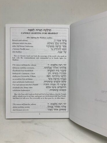 Beautiful Branches NCSY Bencher | Cohen Printing And Invitations