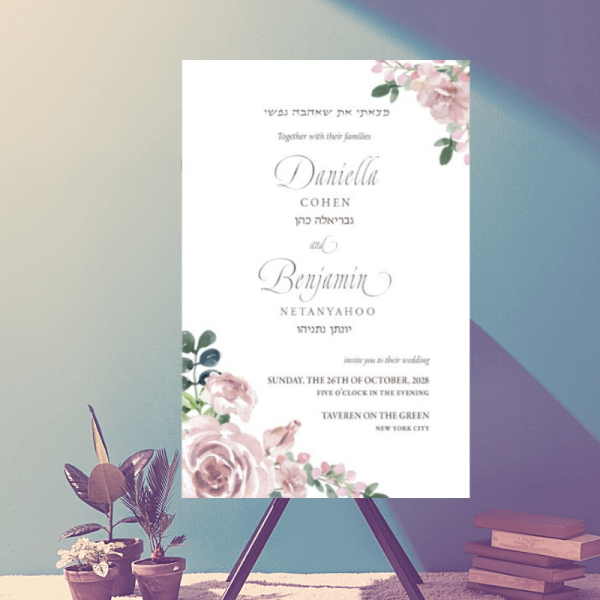 Watercolor Beauty Floral Jewish Wedding Invitation