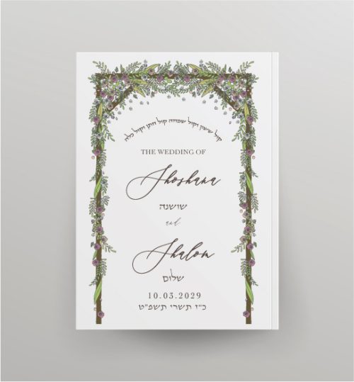 Colorful Under the Chuppah Manuscript Shiron Bencher