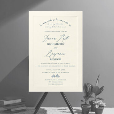 So simple, it's simply perfect. This wedding invitation Simple Blind Embossed Jewish Wedding Invitation raised up around the couple's wording giving it a stately frame that draws all attention to the couple's names and event details and the heading w features the Pasook "I am my beloved and my beloved is mine" in Hebrew and English.