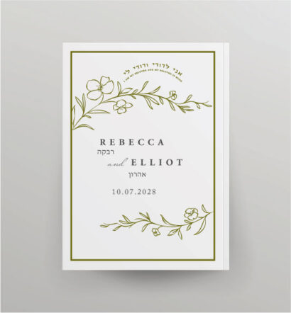 Floral Touch NCSY Bencher | Cohen Printing And Invitations