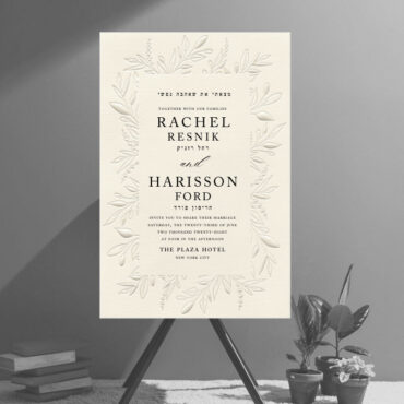 Botanical Embossed Pearlized Jewish Wedding Invitations and leafy embossed with pearl foil seem to peek out from behind your wording, creating a unique frame on this botanical wedding invitation.