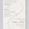 Elegance - Jewish Wedding Invitations on this Luxe card wedding invite design. All of your custom wedding wording is spelled out in a mix of modern type and a light texture pattern adds a special touch.