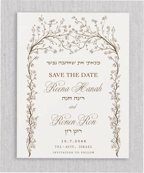 Beautiful Chuppah Ecru Jewish Wedding Invitations that feature modern and simple leaves branches surrounding your save-the-date wedding details. Display your names in a fancy elegant type Guests will admire your elegant style.