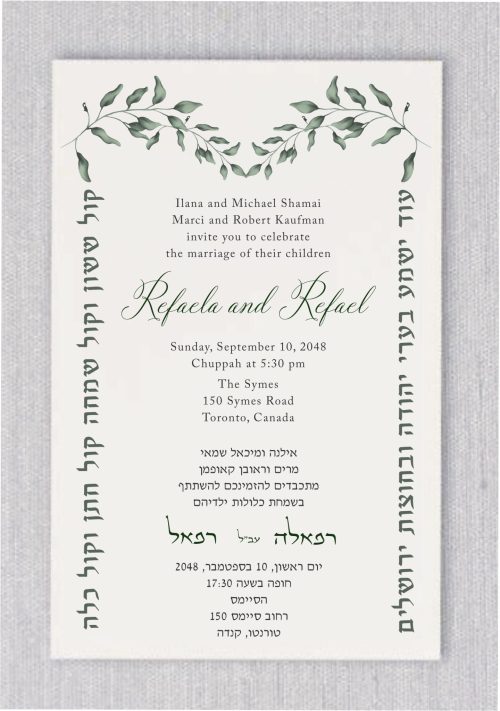 "Beautiful Greenery Chuppah" featuring green watercolor leaves. The top forms a heart shape, symbolizing love. The poles display a Pasook with the Hebrew text "Od Yishama Be'ari Yehuda U'bechuzot Yerushalayim" (translated: "There will still be heard in the cities of Judah and the streets of Jerusalem"). The text is bilingual in both Hebrew and English, ensuring fluency for all guests. The names of the bride and groom are highlighted in hunter green.