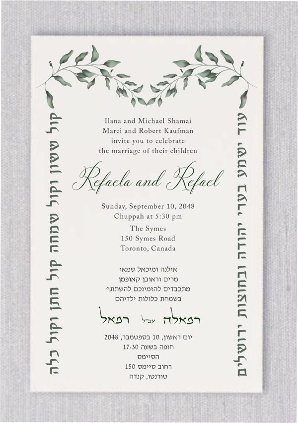 "Beautiful Greenery Chuppah" featuring green watercolor leaves. The top forms a heart shape, symbolizing love. The poles display a Pasook with the Hebrew text "Od Yishama Be'ari Yehuda U'bechuzot Yerushalayim" (translated: "There will still be heard in the cities of Judah and the streets of Jerusalem"). The text is bilingual in both Hebrew and English, ensuring fluency for all guests. The names of the bride and groom are highlighted in hunter green.