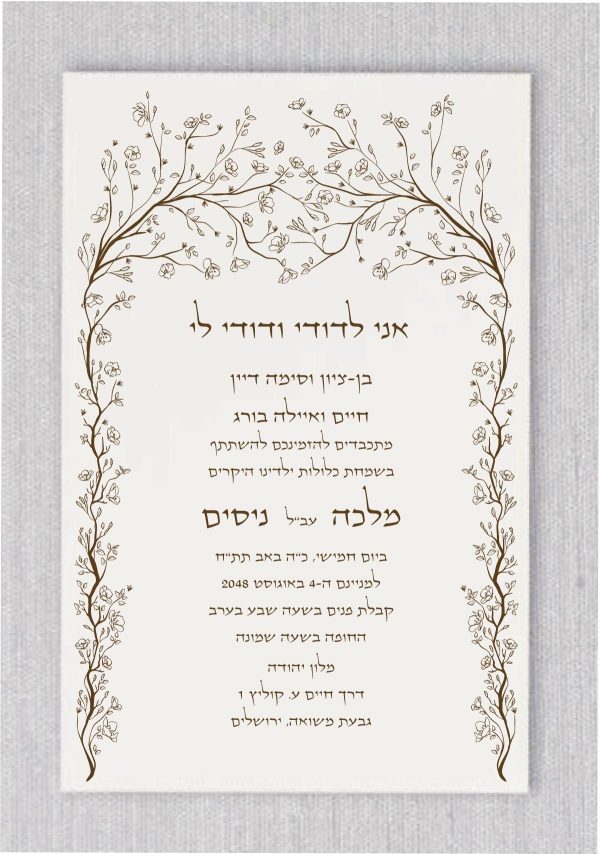 The Beautiful Chuppah Jewish wedding invitation feature elegant and intricate etchings of delicate flowers that are commonly seen on chuppah. These flowers symbolize love, growth, and hope for the future, making them a perfect choice for a wedding invitation. This invitation design is a beautiful and meaningful choice that will set the tone for a wonderful wedding celebration.