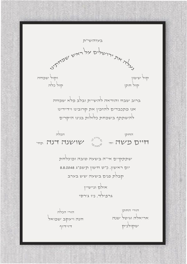 Black Tie Invitationd Hebrew Wedding Invitations