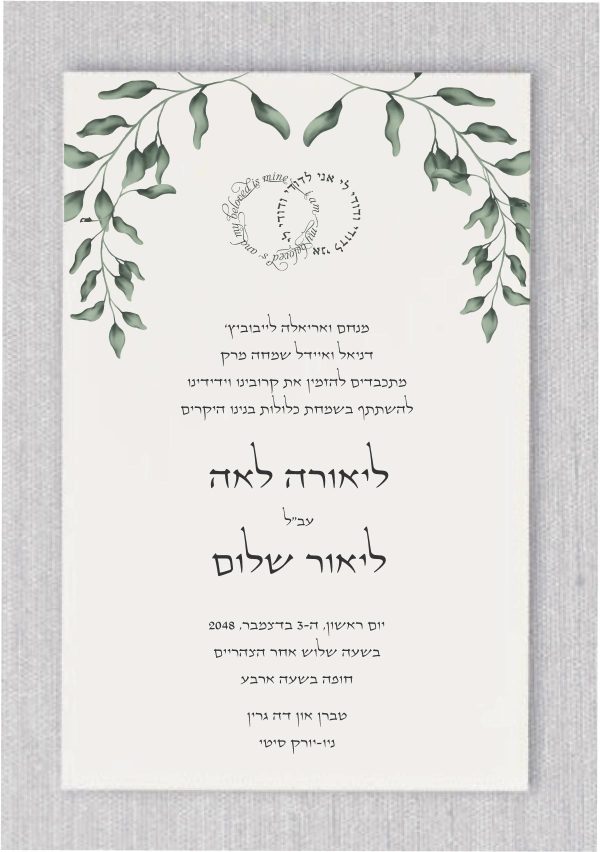 Chuppah of Heart - Double-Sided Jewish Wedding Invitation design is an incredibly beautiful and unique option for your special day. The stunning Hebrew quote “Ani L’Dodi V’Dodi Li” adds a touch of tradition to the invitation, while the staggered layout of your names adds a modern and creative twist to the design. One side beautifully embraces the cultural significance of Hebrew, while the other side hosts the English details, creating a harmonious blend. You and your guests will surely be impressed by the elegance of this invitation.