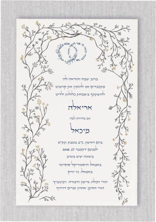Impressive Chuppah Jewish Wedding Invitations is favorite in our Jewish wedding greenery and garden gold and wine Roses flowers and flowery wedding affair, leaf and leaves in gold and dark smoke and earth collection.
