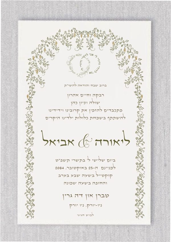 The Lush Cactus Chuppah Leaves Jewish Double-Sided Wedding Invitations hold a cherished place in our Jewish wedding collection. For this rendition, we've added a modern twist, incorporating the enchanting 'modern green cactus' Chuppah design, adorned with the symbolic phrase 'I am my beloved and my beloved is mine' in both Hebrew and English, cleverly shaped as wedding rings along with the logo. The names of the bride and groom are elegantly presented in a fancy font, with the Hebrew names gracefully displayed underneath. This creates the perfect invitation suite for an elegant, contemporary garden affair."
