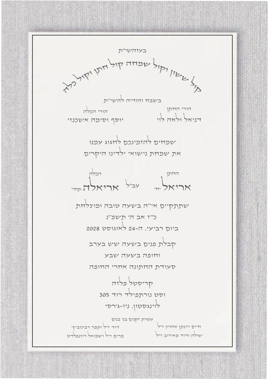 We’ve gone above and beyond to make this Simple Border Jewish Wedding Invitation Suite an impeccable choice for any formal celebration. Featuring a harmonious blend of contemporary elegance and timeless sophistication, these Jewish wedding invitations are designed to leave a lasting impression on your guests, setting the perfect tone for an unforgettable wedding day. At the top of the invitation, the cherished verse Kol Sasson V'Kol Simcha, Kol Chatan V'Kol Kallah is beautifully displayed in an arched design, capturing the joyous blessing sung under the Chuppah after breaking the glass. The layout combines elegant, fancy typography with a modern aesthetic, thoughtfully incorporating the Hebrew names of the bride and groom for a meaningful and refined touch.