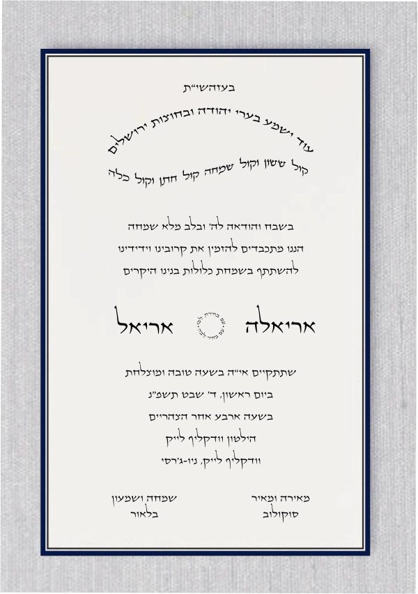 Stylish Navy Border Hebrew Wedding Invitation