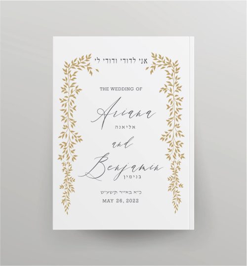 Cohen Printing creates re-bound this "Botanical Leaves - B'Kol Echad USCJ Bencher " is the official bencher of the UNITED SYNAGOGUE FOR CONSERVATIVE JUDAISM - USCJ Hebrew and English transliteration and translation bencher. The bencher contains Birkat HaMazon with Sheva Brachot, Shabbat Blessings, Zemirot, 84 short songs, Israeli songs, and more — all with transliteration and translation.