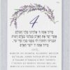 We are introducing our new Sheva Brachot (The Seven Blessings) cards! These cards are an absolute must-have for anyone planning a Jewish wedding ceremony. The Sheva Brachot, also known as the Seven Blessings, holds significant meaning and is at the heart of the Chuppah. Our cards beautifully capture the essence of these Purple Flower Chuppah - Sheva Brachot / Seven Blessings Jewish Wedding blessing, making them ideal to give to friends and family members who will be reciting them under the Chuppah. With easy-to-read Hebrew and transliteration English, everyone can easily follow along and fully embrace the meaning behind each blessing.