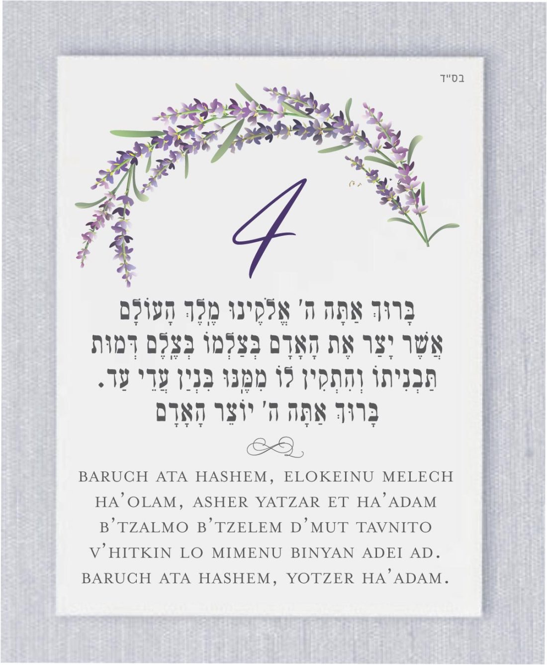 We are introducing our new Sheva Brachot (The Seven Blessings) cards! These cards are an absolute must-have for anyone planning a Jewish wedding ceremony. The Sheva Brachot, also known as the Seven Blessings, holds significant meaning and is at the heart of the Chuppah. Our cards beautifully capture the essence of these Purple Flower Chuppah - Sheva Brachot / Seven Blessings Jewish Wedding blessing, making them ideal to give to friends and family members who will be reciting them under the Chuppah. With easy-to-read Hebrew and transliteration English, everyone can easily follow along and fully embrace the meaning behind each blessing.