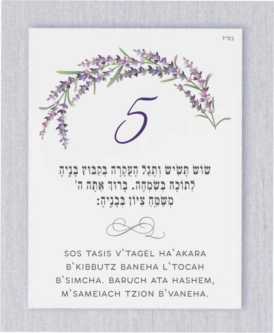 We are introducing our new Sheva Brachot (The Seven Blessings) cards! These cards are an absolute must-have for anyone planning a Jewish wedding ceremony. The Sheva Brachot, also known as the Seven Blessings, holds significant meaning and is at the heart of the Chuppah. Our cards beautifully capture the essence of these Purple Flower Chuppah - Sheva Brachot / Seven Blessings Jewish Wedding blessing, making them ideal to give to friends and family members who will be reciting them under the Chuppah. With easy-to-read Hebrew and transliteration English, everyone can easily follow along and fully embrace the meaning behind each blessing.