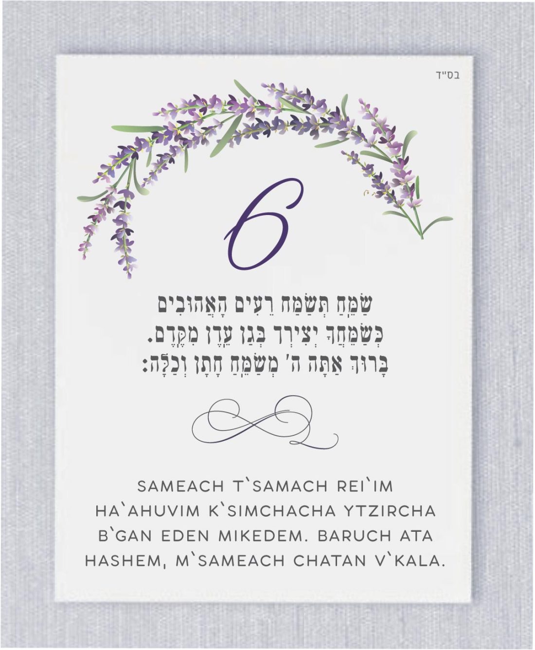 We are introducing our new Sheva Brachot (The Seven Blessings) cards! These cards are an absolute must-have for anyone planning a Jewish wedding ceremony. The Sheva Brachot, also known as the Seven Blessings, holds significant meaning and is at the heart of the Chuppah. Our cards beautifully capture the essence of these Purple Flower Chuppah - Sheva Brachot / Seven Blessings Jewish Wedding blessing, making them ideal to give to friends and family members who will be reciting them under the Chuppah. With easy-to-read Hebrew and transliteration English, everyone can easily follow along and fully embrace the meaning behind each blessing.