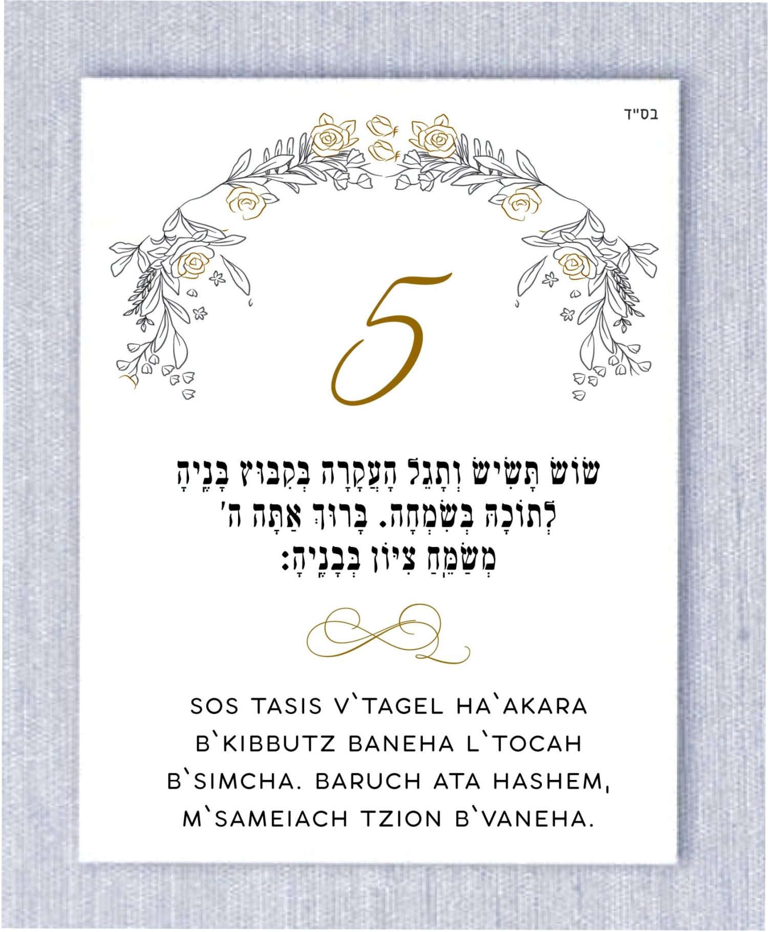 Pretty Gold Roses Chuppah Sheva Brachot / Seven Blessings | Cohen ...