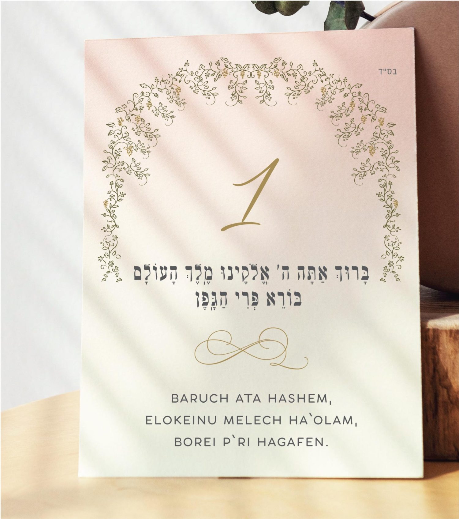 These cards are an absolute must-have for anyone planning a Jewish wedding ceremony. The Sheva Brachot, also known as the Seven Blessings, holds significant meaning and is at the heart of the Chuppah. Our cards beautifully capture the essence of these Lush Cactus Chuppah Leaves - Sheva Brachot / Seven Blessings Cards, making them ideal to give to friends and family members who will be reciting them under the Chuppah. With easy-to-read Hebrew and transliteration English, everyone can easily follow along and fully embrace the meaning behind each blessing.